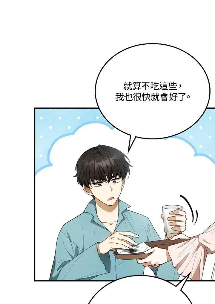 漫画《怀了恶棍的孩子》第9话第98张图