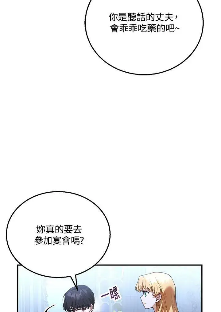 漫画《怀了恶棍的孩子》第9话第99张图