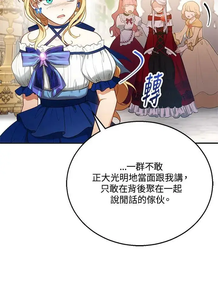 漫画《怀了恶棍的孩子》第10话第100张图