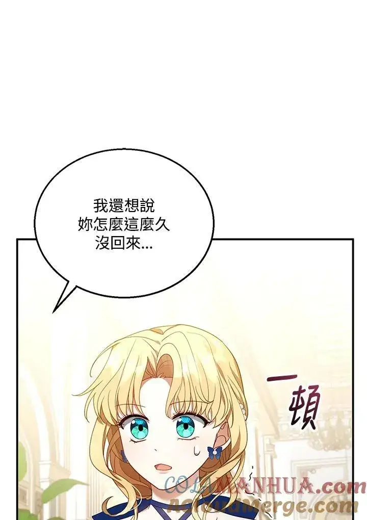 漫画《怀了恶棍的孩子》第10话第101张图