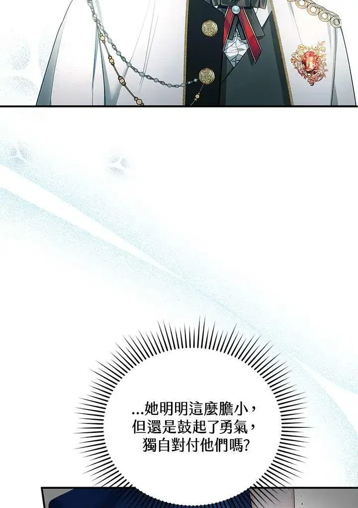 漫画《怀了恶棍的孩子》第10话第104张图
