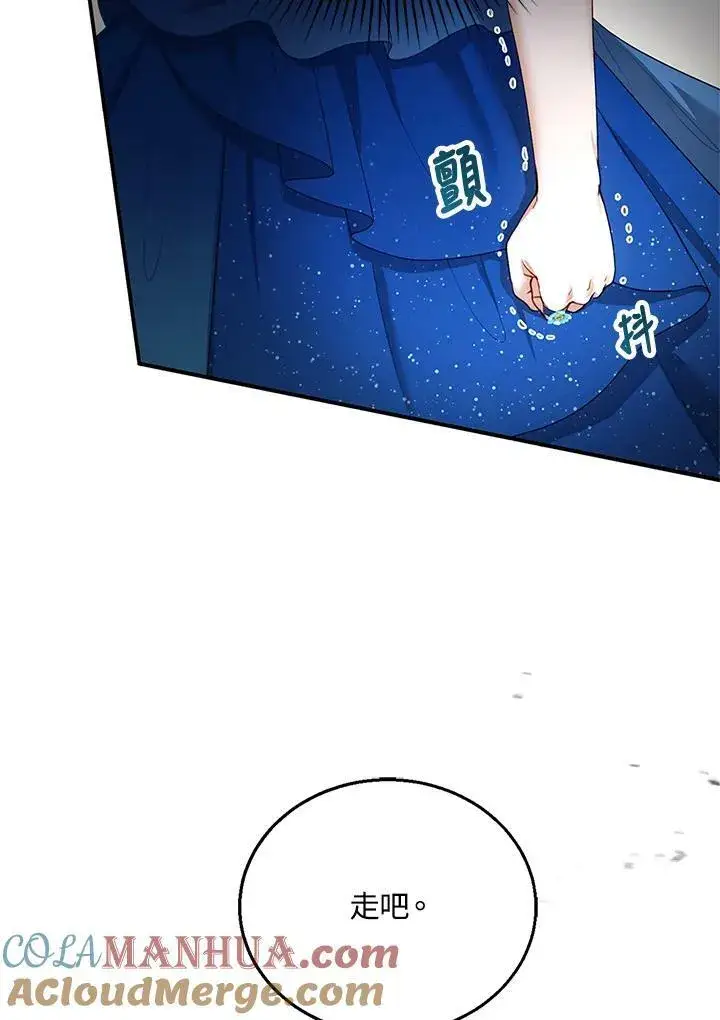 漫画《怀了恶棍的孩子》第10话第105张图