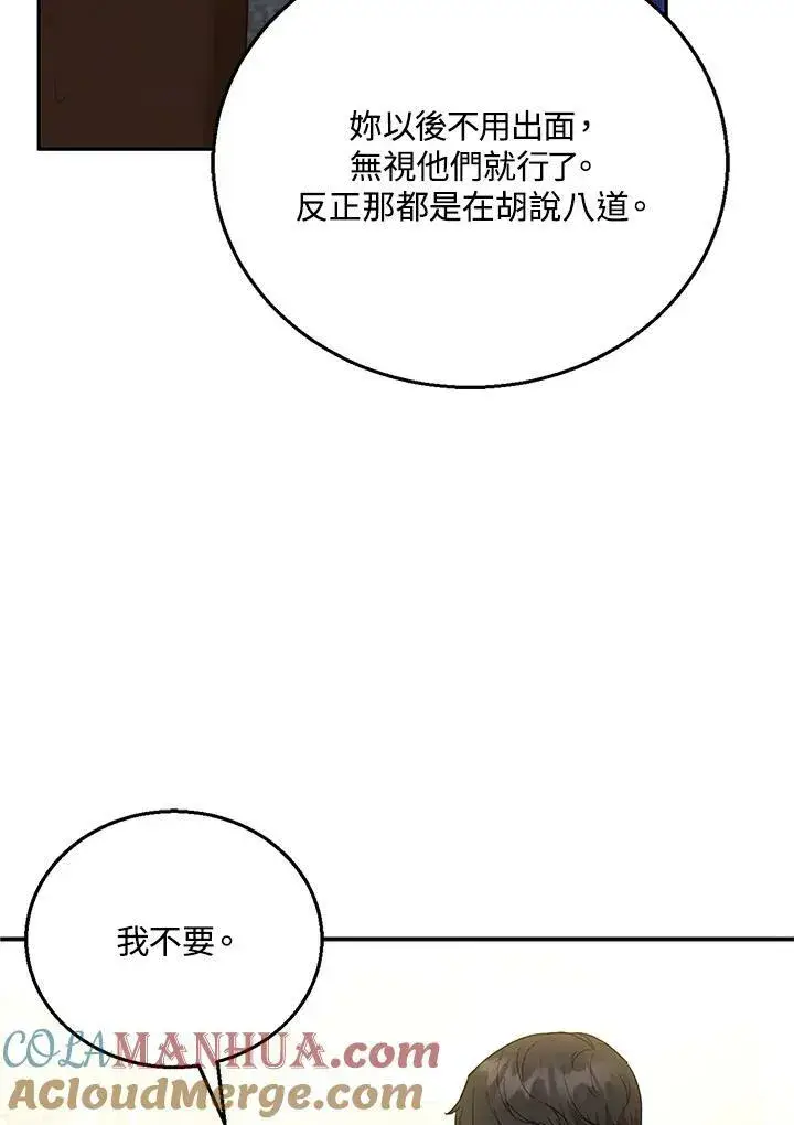 漫画《怀了恶棍的孩子》第10话第109张图