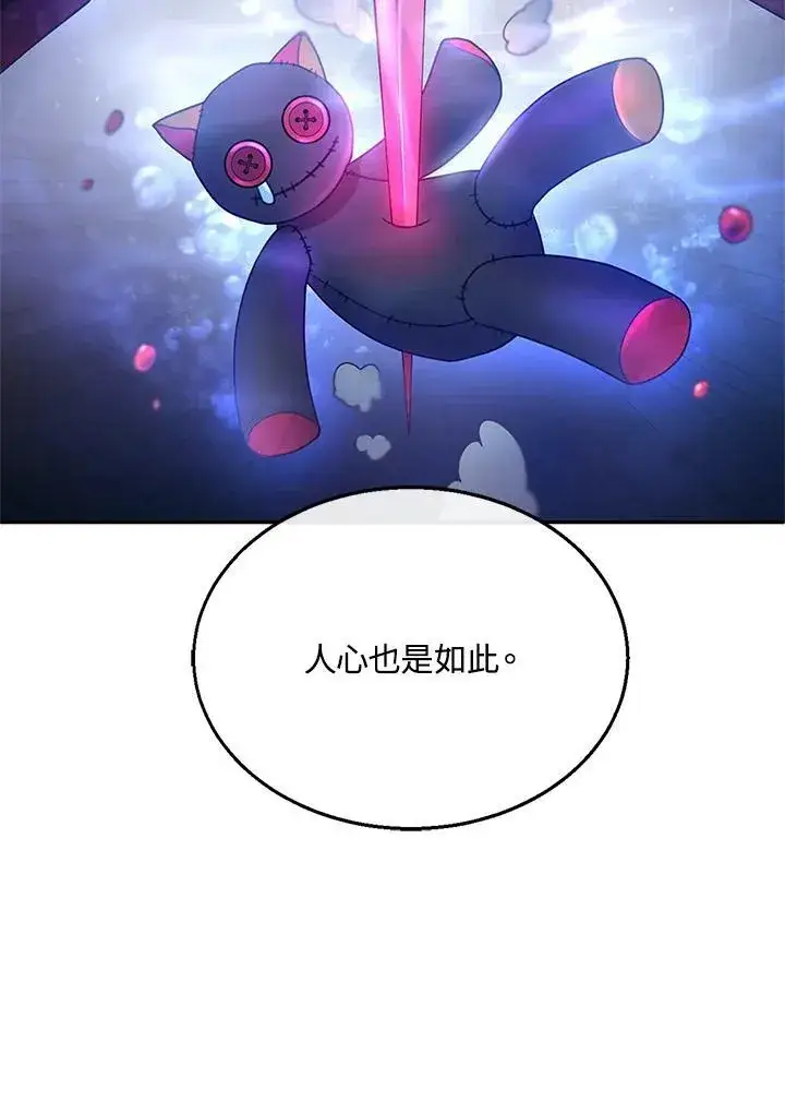 漫画《怀了恶棍的孩子》第10话第112张图