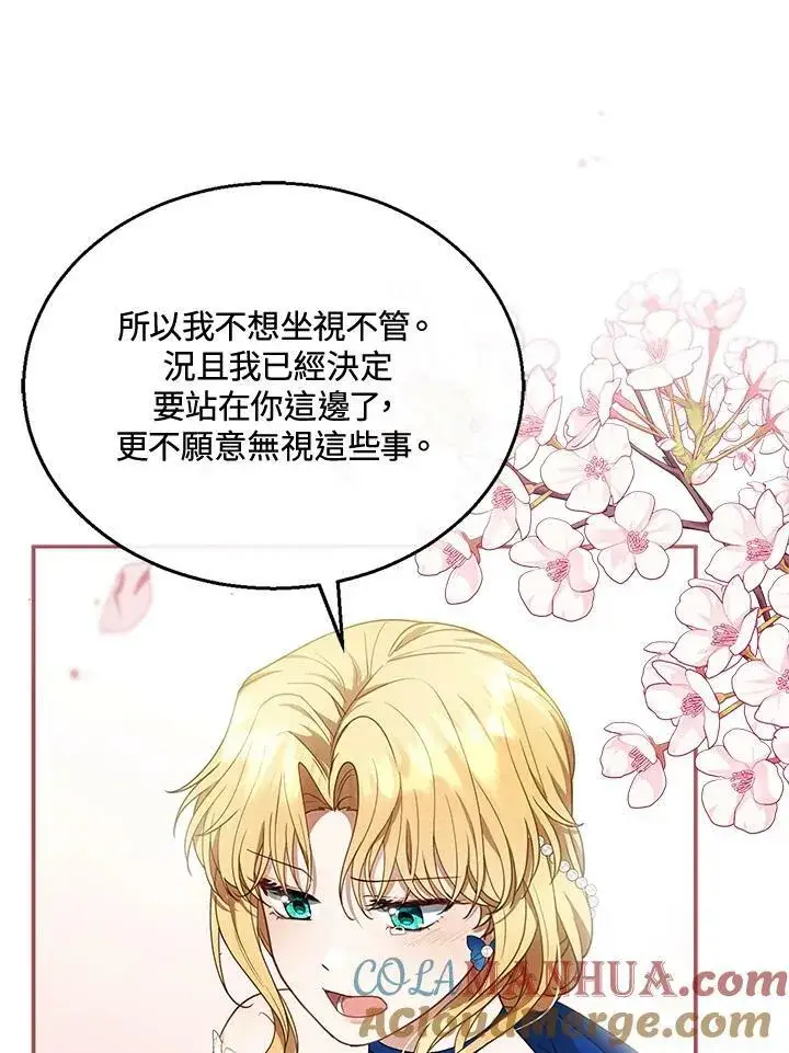 漫画《怀了恶棍的孩子》第10话第113张图