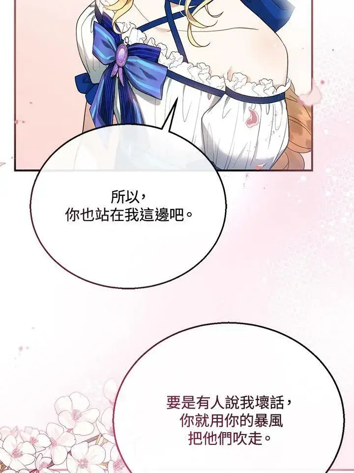 漫画《怀了恶棍的孩子》第10话第114张图