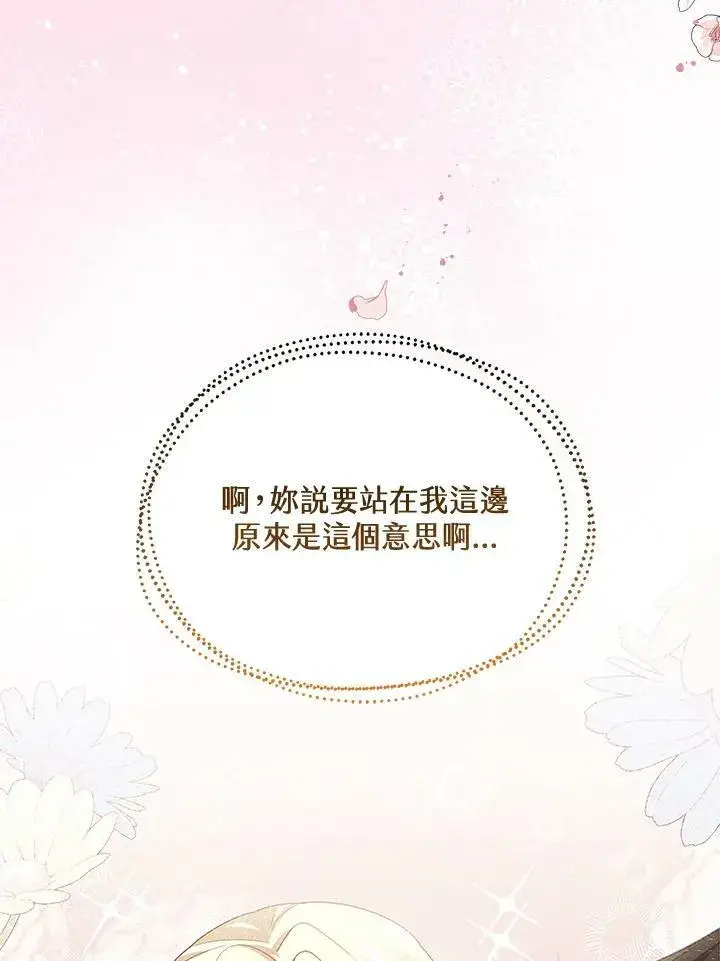 漫画《怀了恶棍的孩子》第10话第116张图