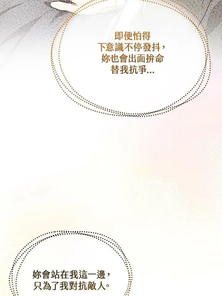 漫画《怀了恶棍的孩子》第10话第118张图