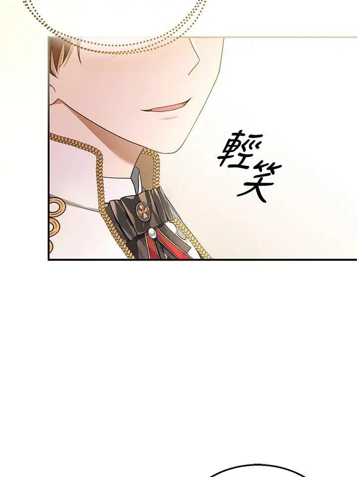 漫画《怀了恶棍的孩子》第10话第119张图
