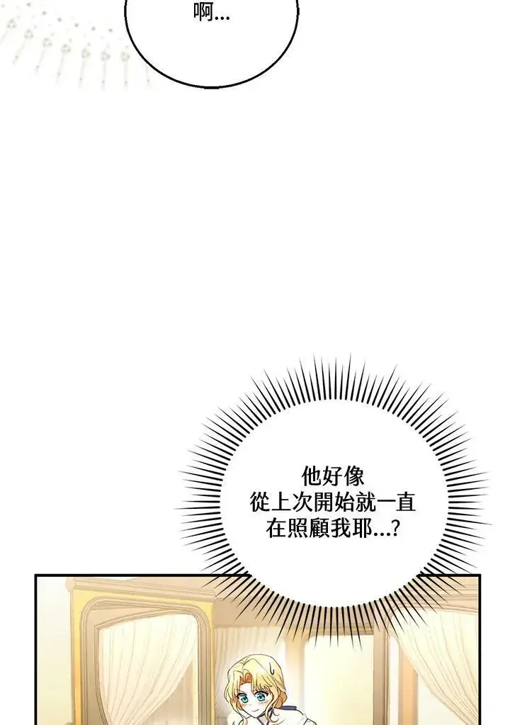 漫画《怀了恶棍的孩子》第10话第12张图