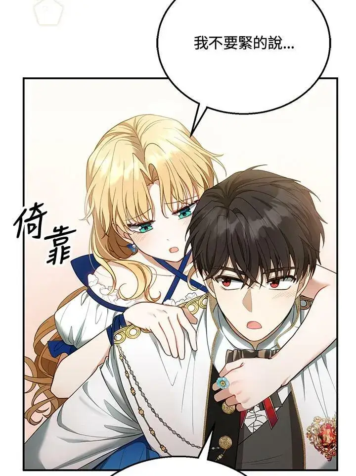 漫画《怀了恶棍的孩子》第10话第122张图