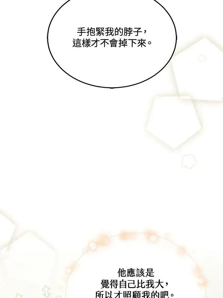 漫画《怀了恶棍的孩子》第10话第123张图