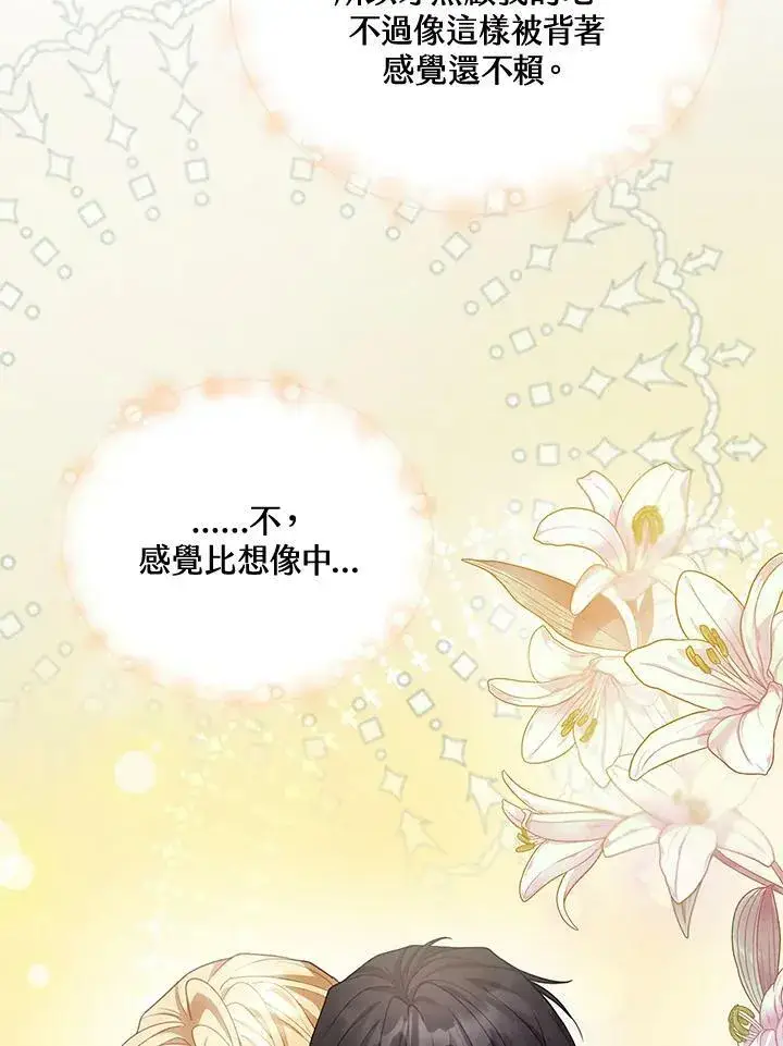 漫画《怀了恶棍的孩子》第10话第124张图