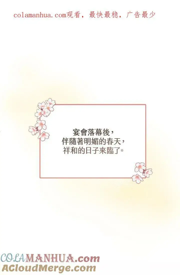 漫画《怀了恶棍的孩子》第10话第128张图