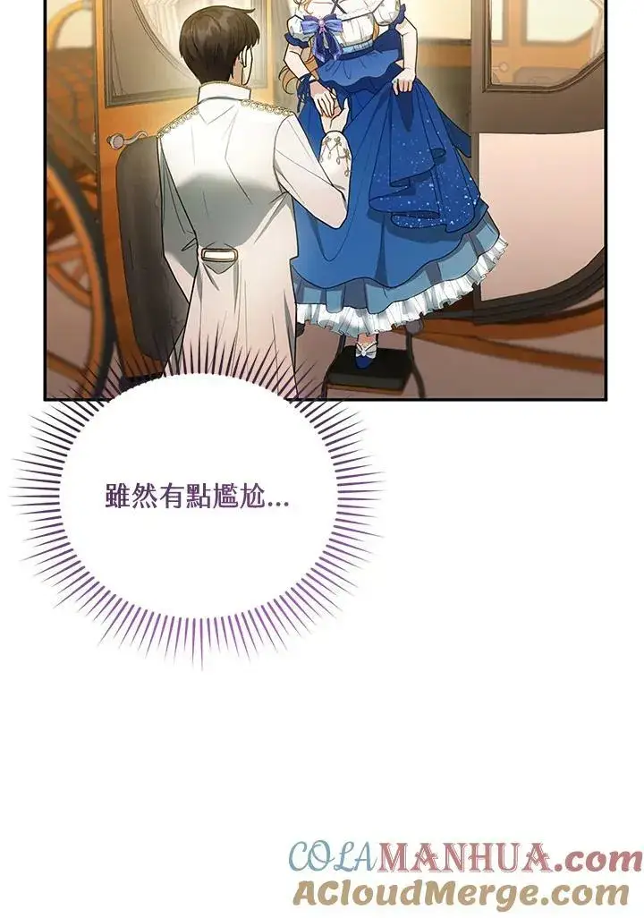 漫画《怀了恶棍的孩子》第10话第13张图