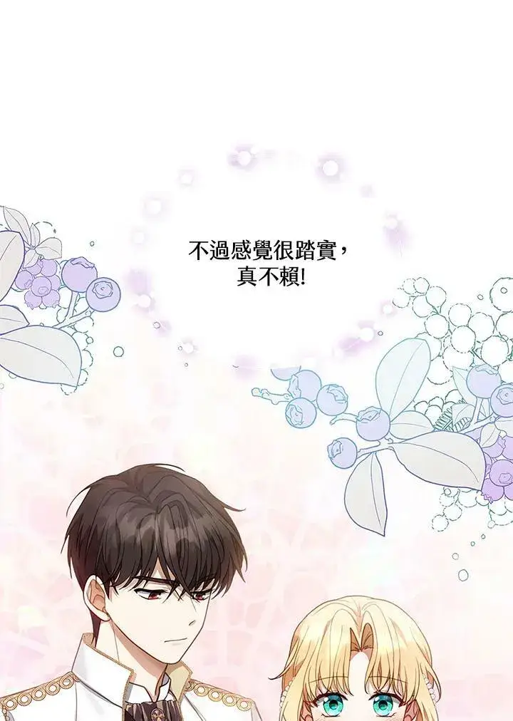 漫画《怀了恶棍的孩子》第10话第14张图