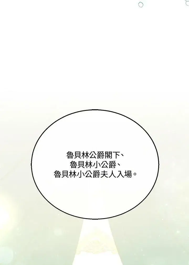 漫画《怀了恶棍的孩子》第10话第16张图