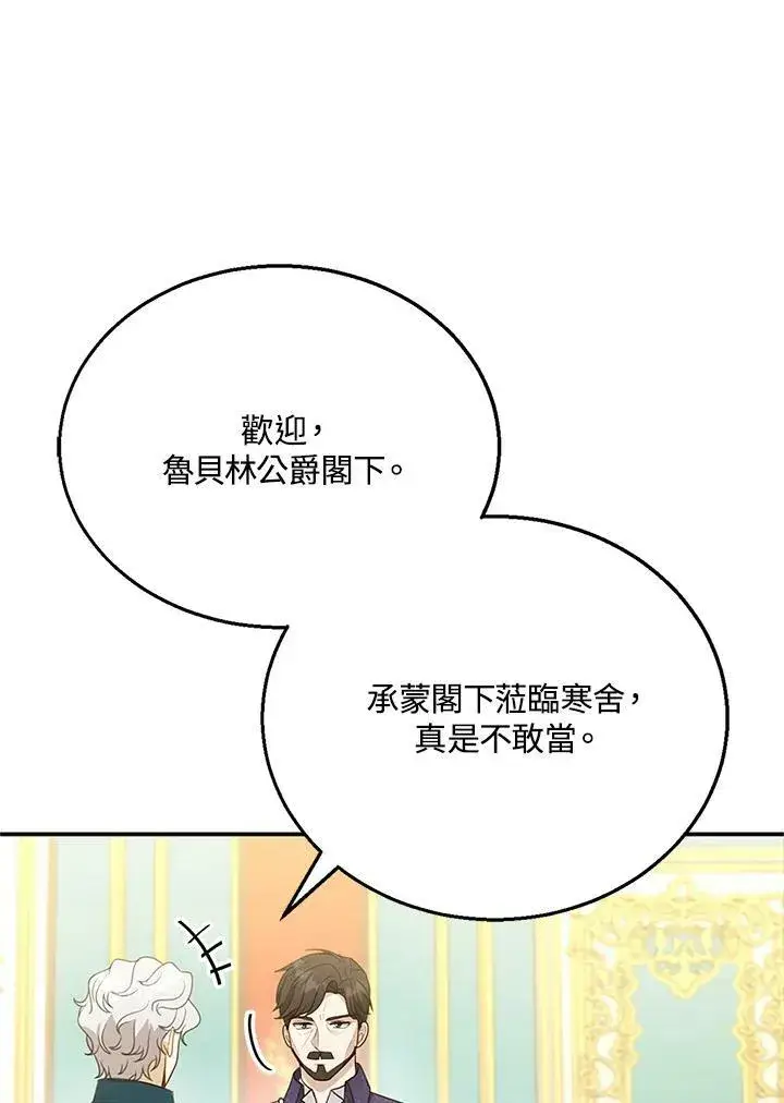 漫画《怀了恶棍的孩子》第10话第20张图