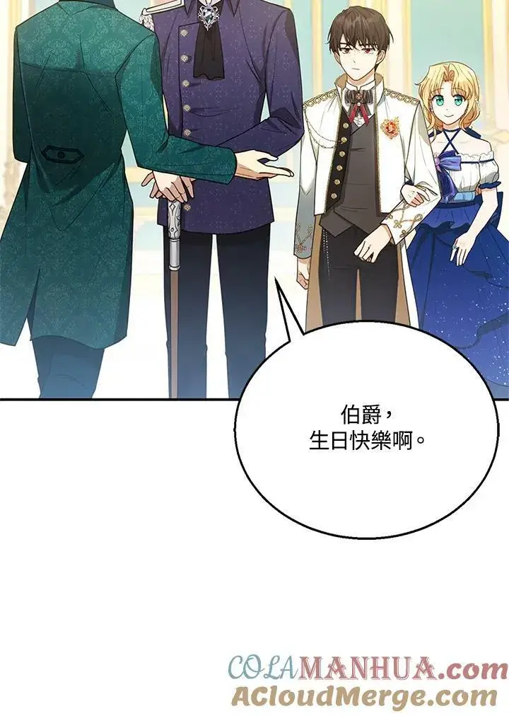 漫画《怀了恶棍的孩子》第10话第21张图