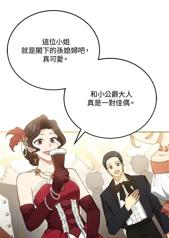 漫画《怀了恶棍的孩子》第10话第22张图
