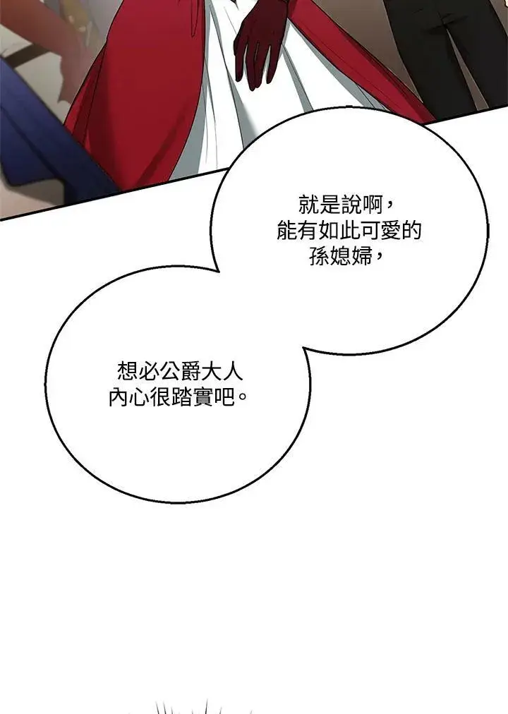 漫画《怀了恶棍的孩子》第10话第23张图