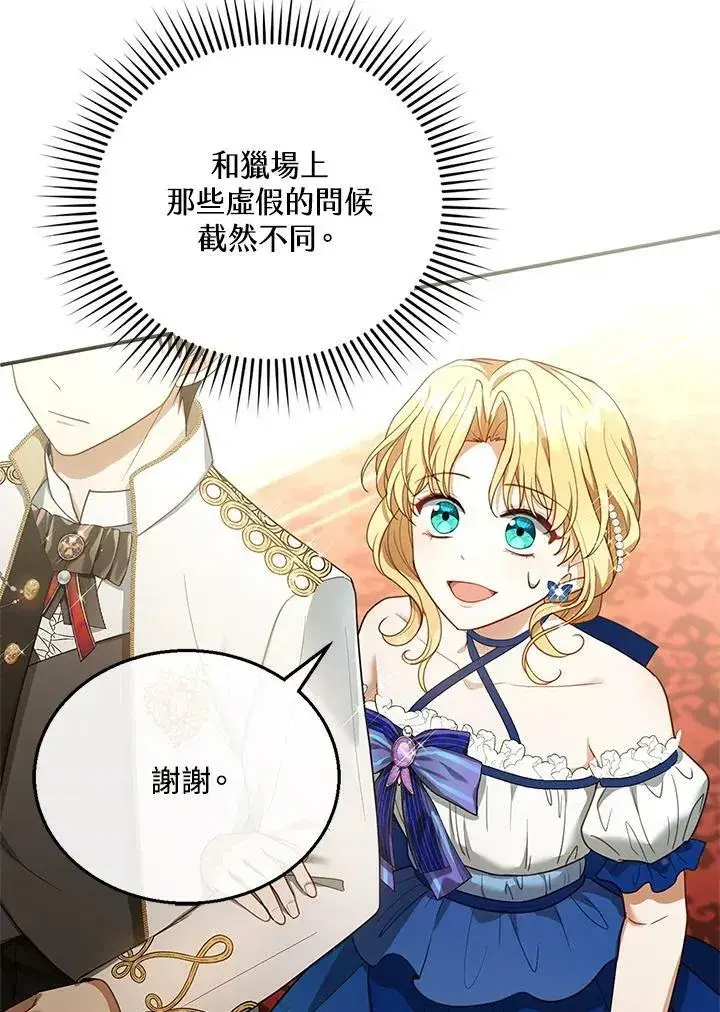 漫画《怀了恶棍的孩子》第10话第24张图
