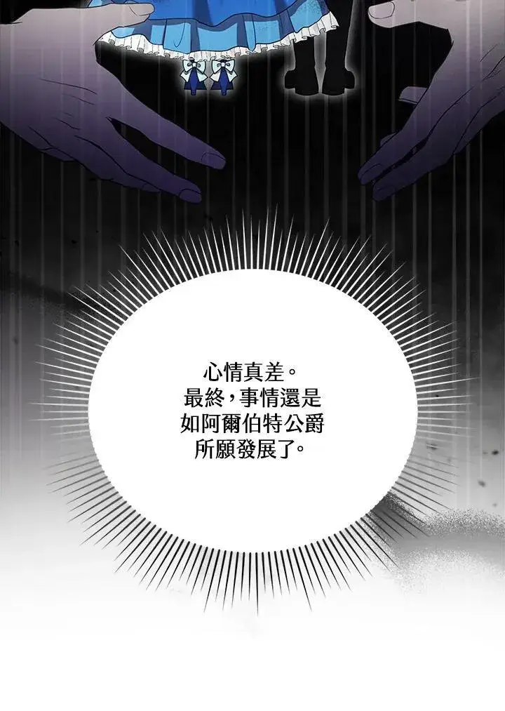 漫画《怀了恶棍的孩子》第10话第27张图