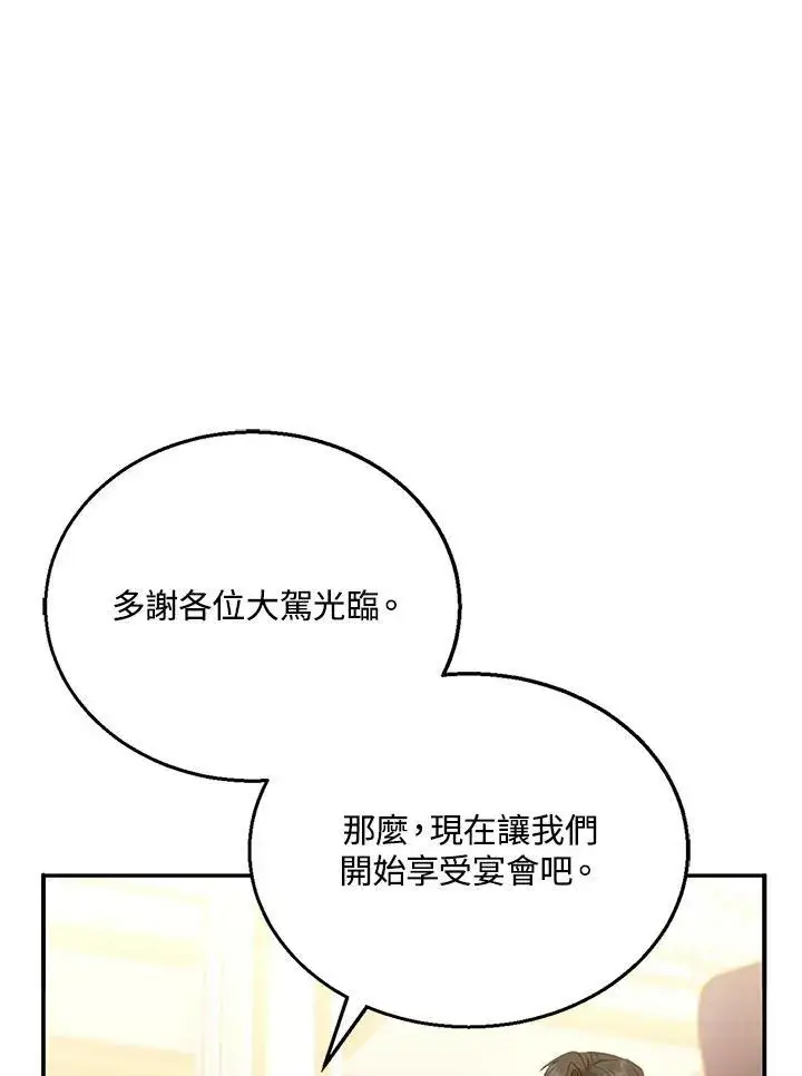 漫画《怀了恶棍的孩子》第10话第28张图