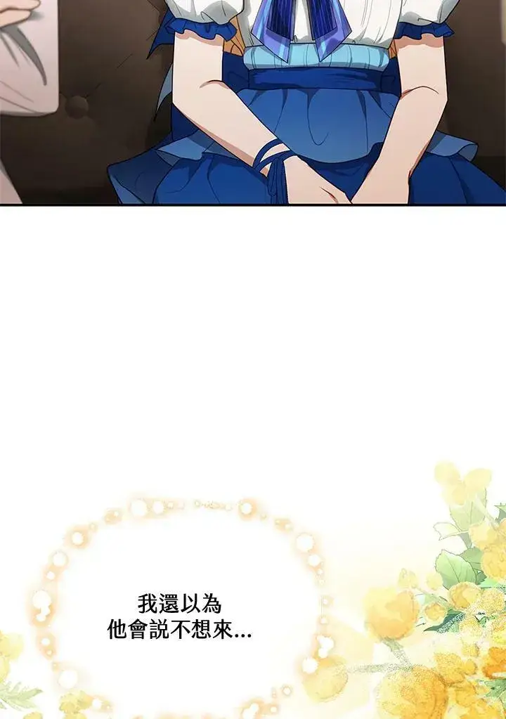 漫画《怀了恶棍的孩子》第10话第3张图