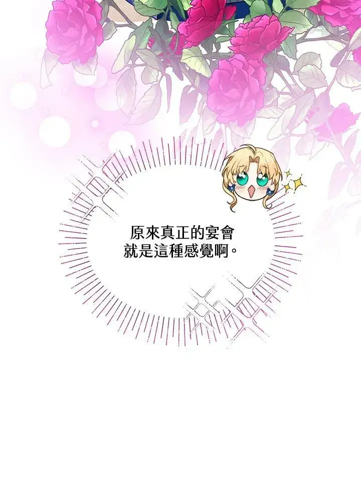 漫画《怀了恶棍的孩子》第10话第32张图