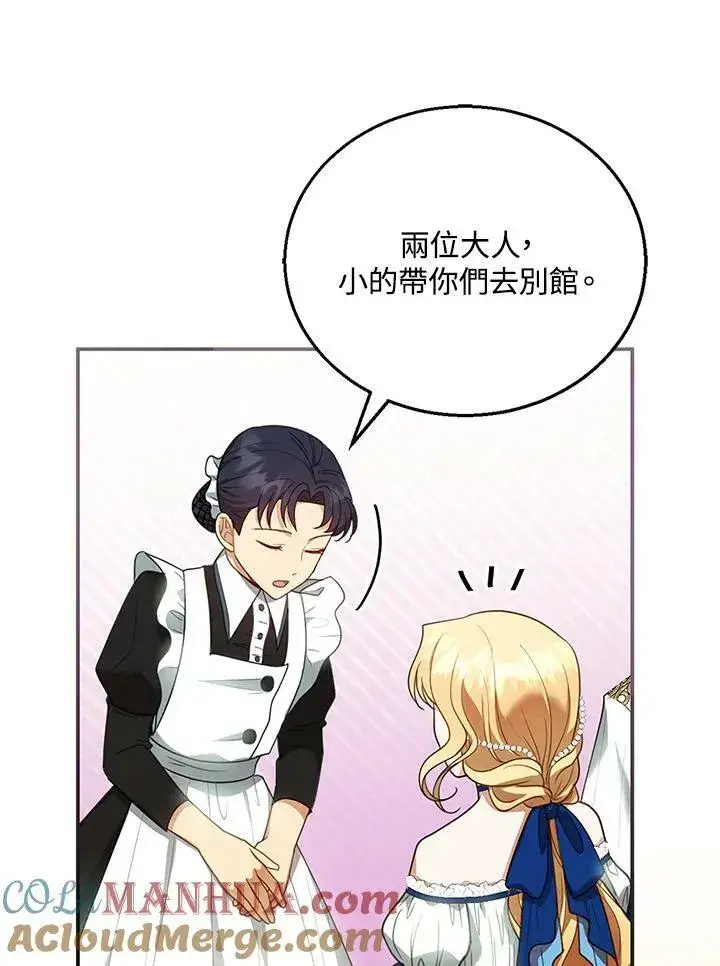 漫画《怀了恶棍的孩子》第10话第33张图