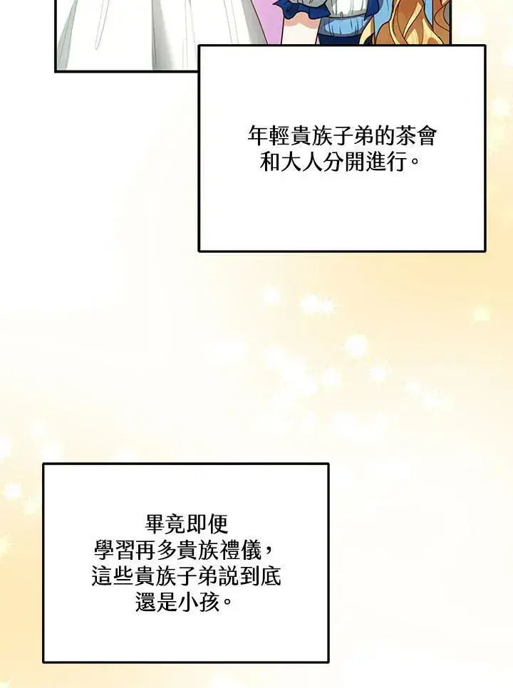 漫画《怀了恶棍的孩子》第10话第34张图