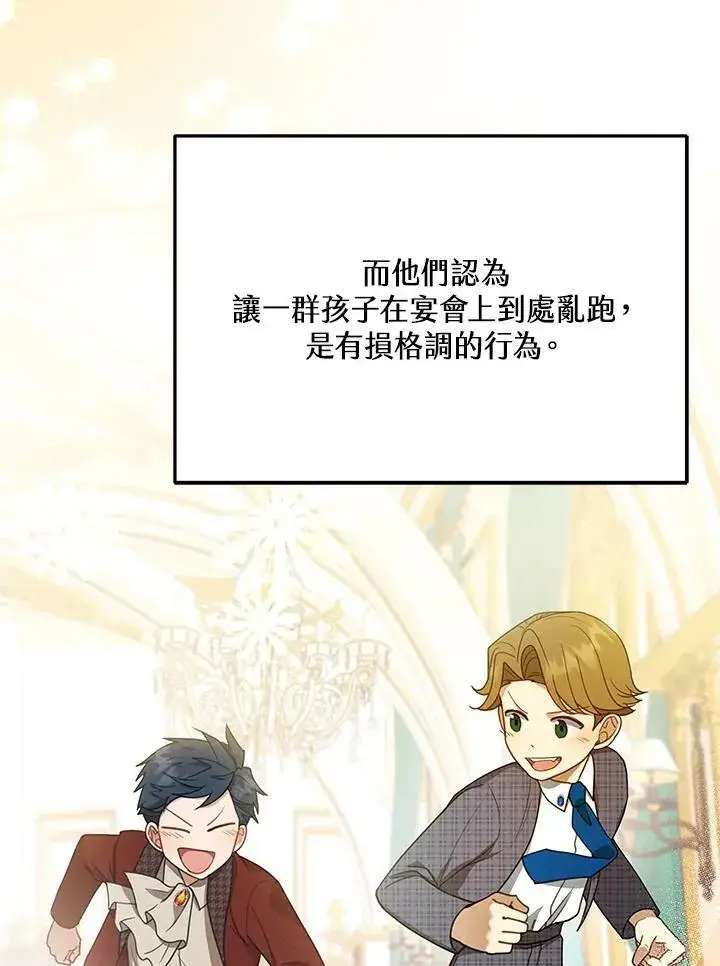 漫画《怀了恶棍的孩子》第10话第35张图