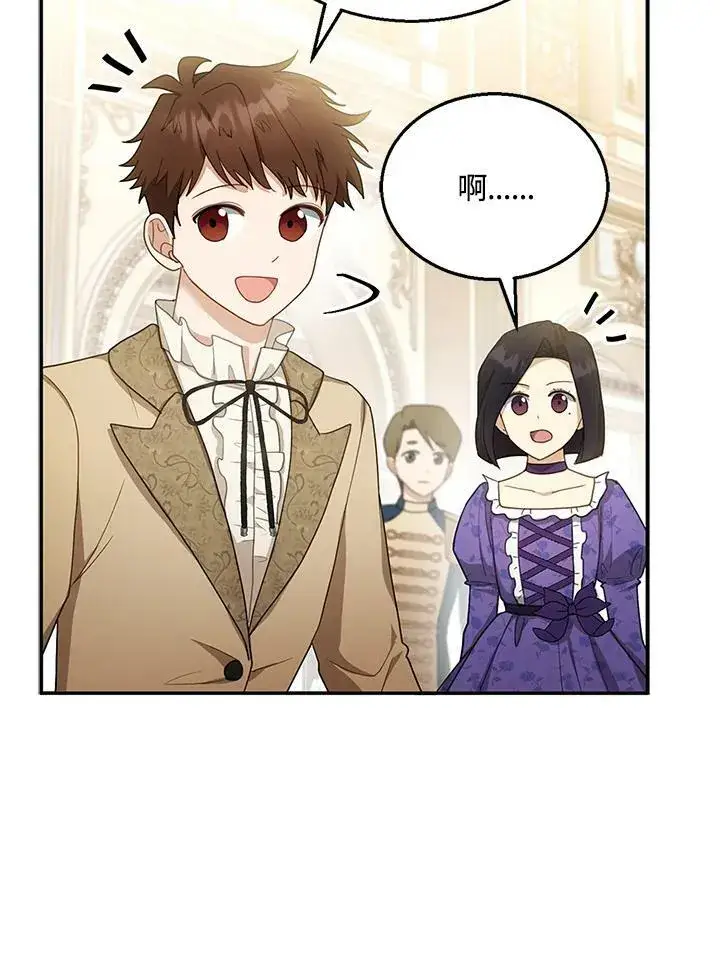 漫画《怀了恶棍的孩子》第10话第39张图