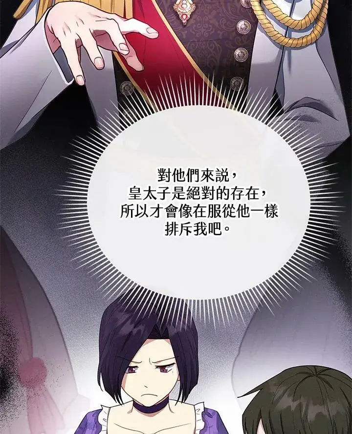 漫画《怀了恶棍的孩子》第10话第43张图
