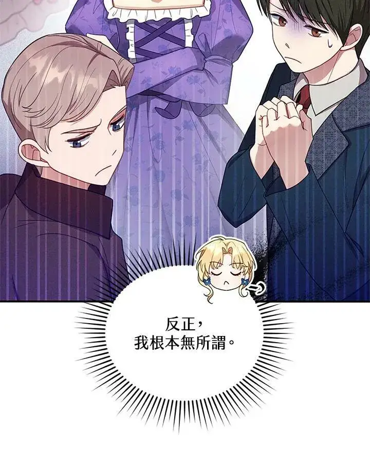 漫画《怀了恶棍的孩子》第10话第44张图