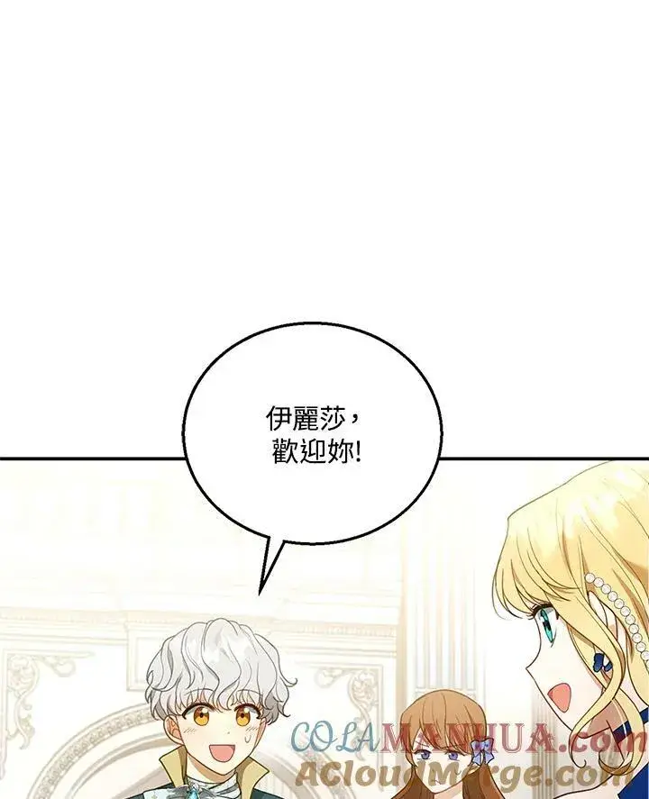 漫画《怀了恶棍的孩子》第10话第45张图