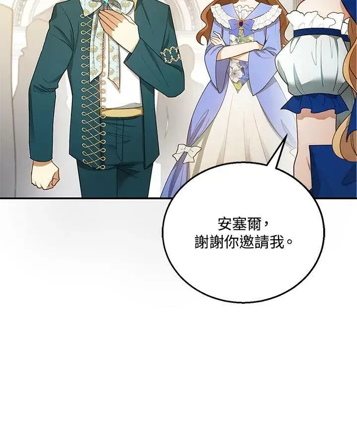 漫画《怀了恶棍的孩子》第10话第46张图