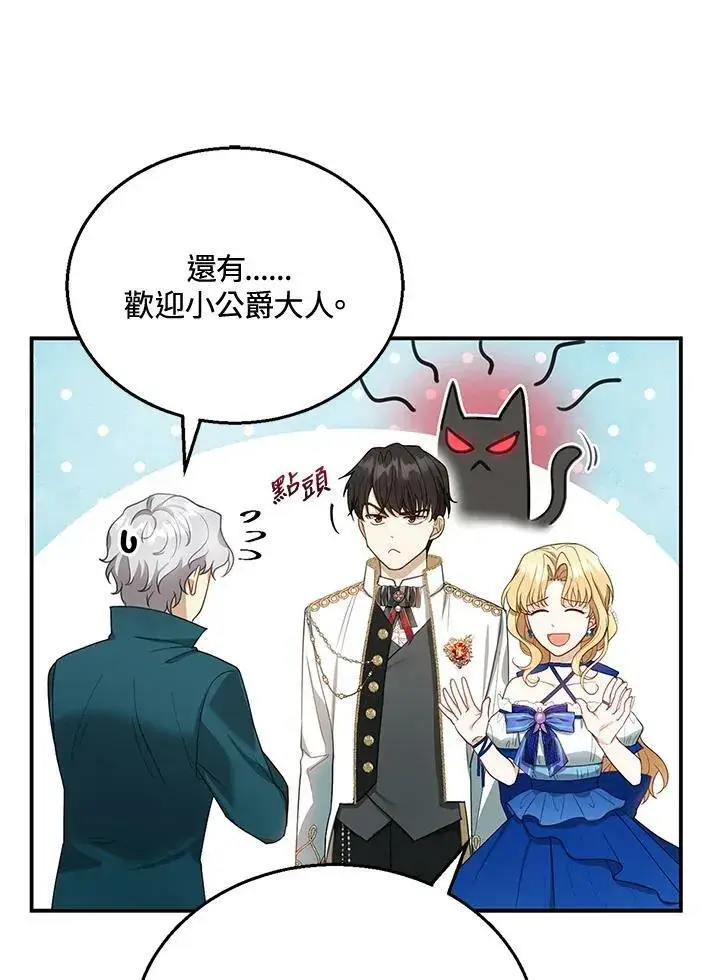 漫画《怀了恶棍的孩子》第10话第47张图