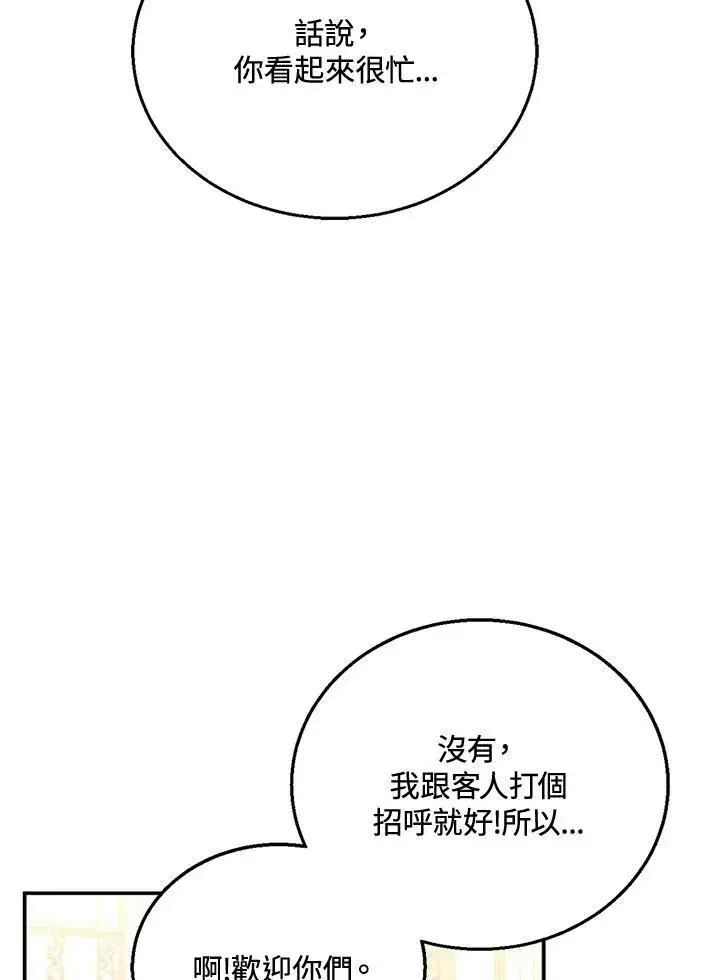 漫画《怀了恶棍的孩子》第10话第48张图