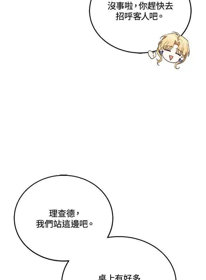 漫画《怀了恶棍的孩子》第10话第50张图