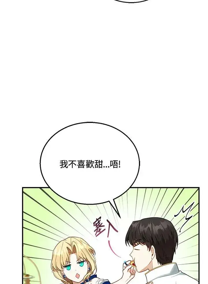 漫画《怀了恶棍的孩子》第10话第52张图