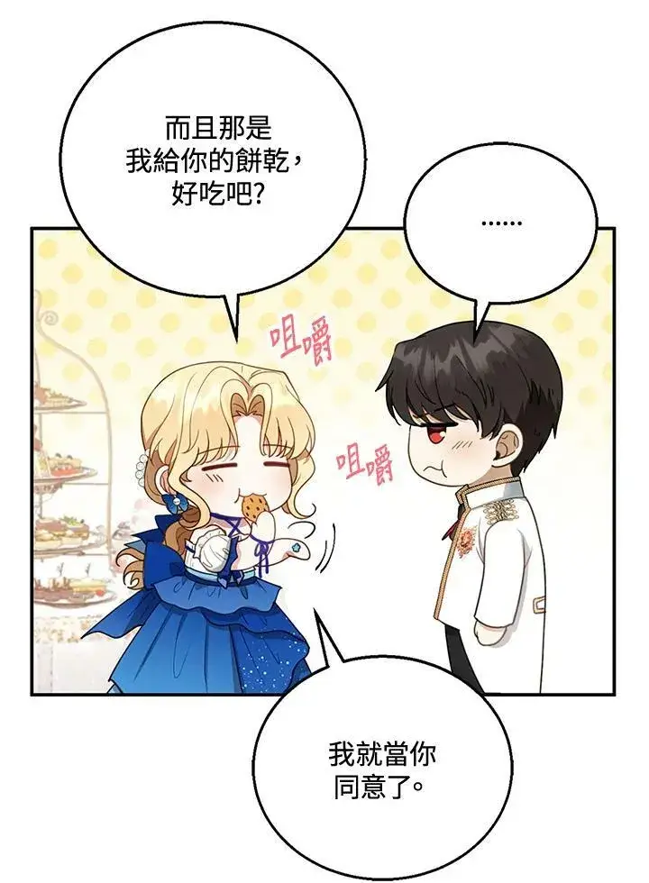 漫画《怀了恶棍的孩子》第10话第54张图
