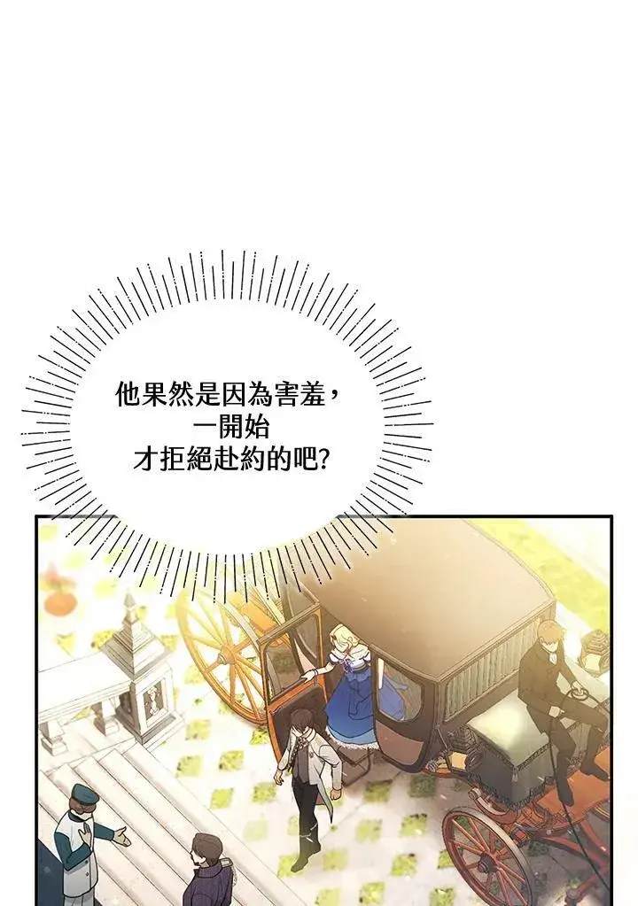 漫画《怀了恶棍的孩子》第10话第6张图
