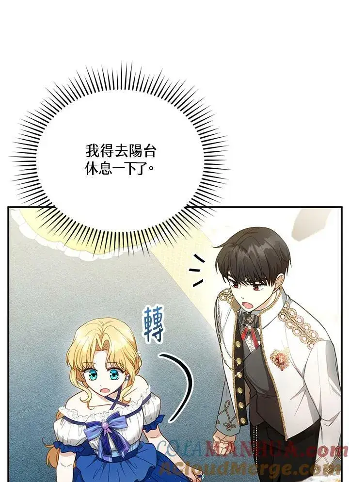 漫画《怀了恶棍的孩子》第10话第61张图
