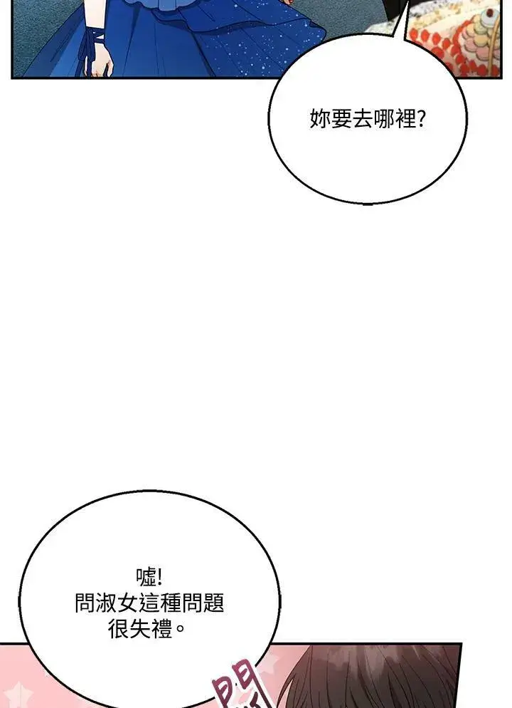 漫画《怀了恶棍的孩子》第10话第62张图