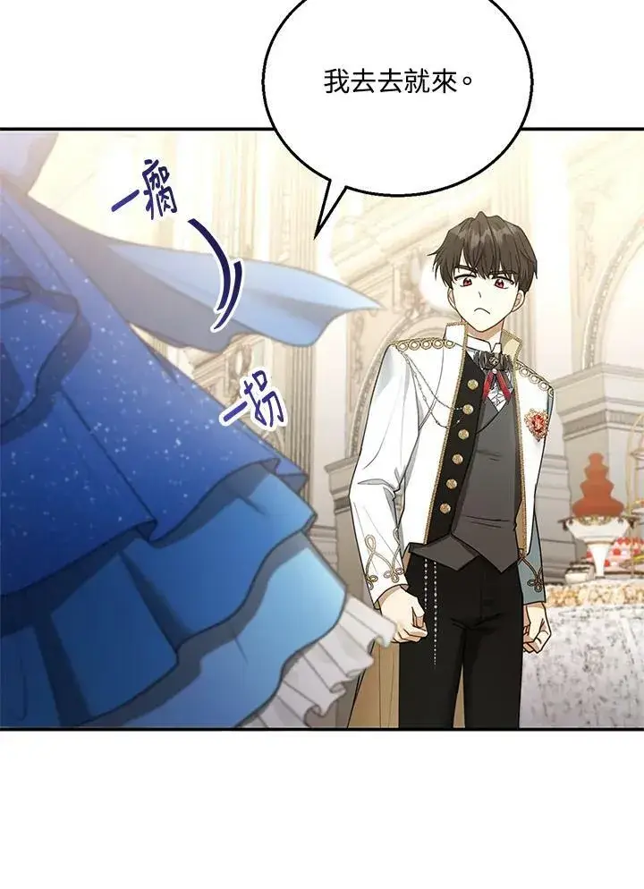 漫画《怀了恶棍的孩子》第10话第64张图