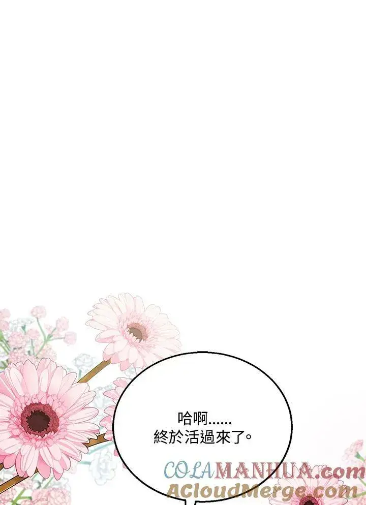漫画《怀了恶棍的孩子》第10话第65张图