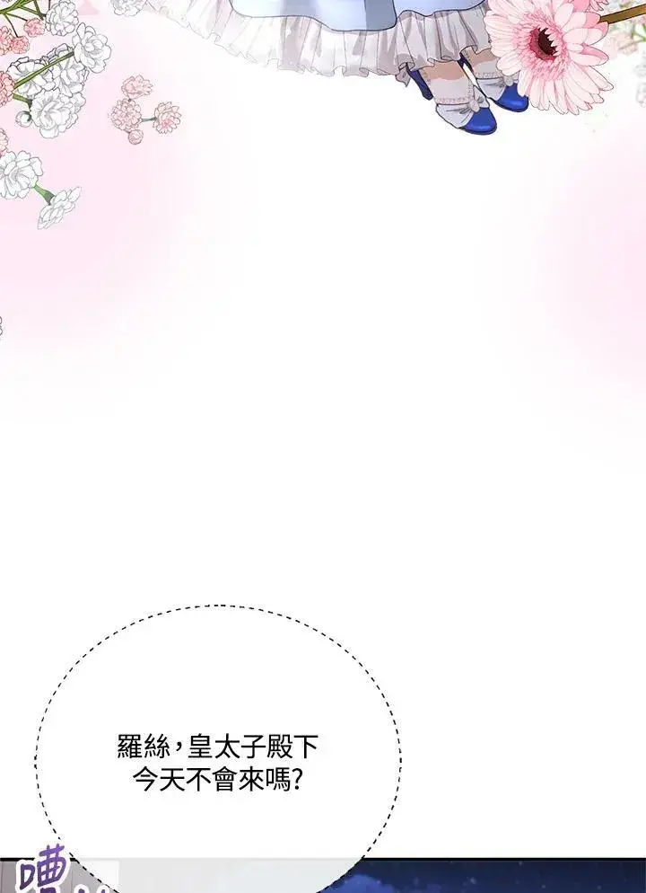漫画《怀了恶棍的孩子》第10话第67张图