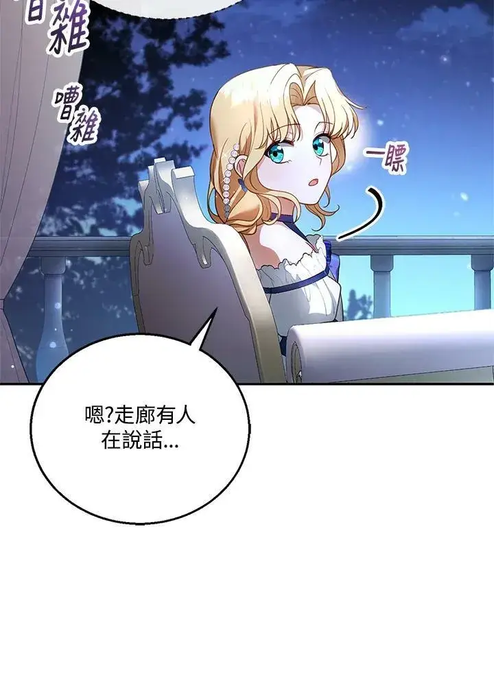 漫画《怀了恶棍的孩子》第10话第68张图